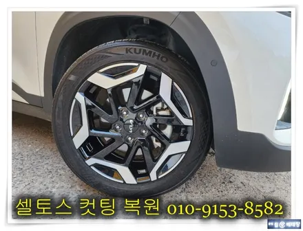 셀토스 컷팅 복원 [휠수리복원][위치교환][휠타이어] / 인천 서구 금곡동