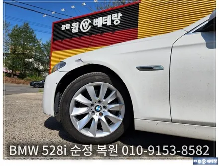 BMW 528i 순정 복원 [휠수리복원][휠긁힘복원] / 인천 서구 금곡동