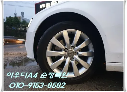 아우디A4 순정복원[휠손상][순정휠복원전문매장] / 인천 서구 금곡동