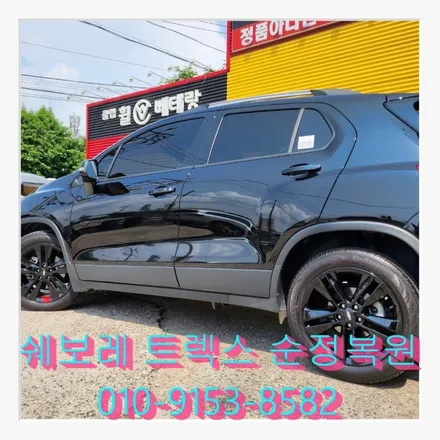 쉐보레 트렉스 순정복원  [레드라인][휠손상] / 인천 서구 금곡동