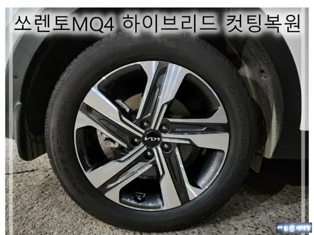 쏘렌토MQ4 하이브리드 컷팅복원 [휠손상][휠전문] / 인천 서구 금곡동