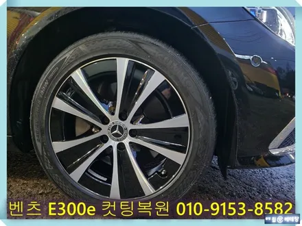 벤츠 E300e 컷팅복원 [휠손상복원][휠복원싼곳] / 인천 서구 금곡동
