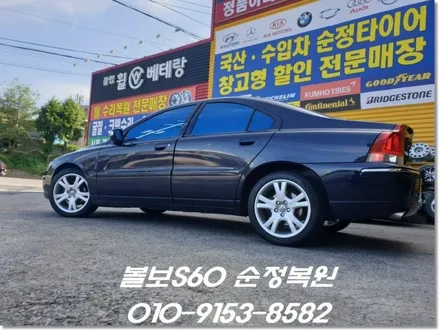 볼보S60 순정복원[휠수리복원][순정복원][완벽수리] / 인천 서구 금곡동