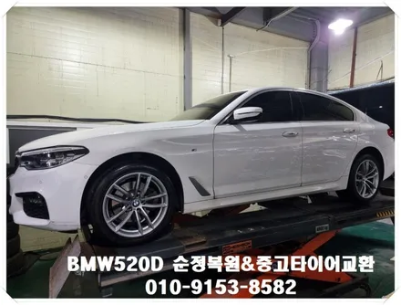 BMW520D 순정복원 & 중고타이어교환[예약방문][대차서비스] / 인천 서구 금곡동