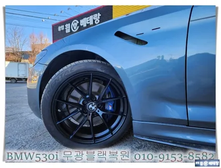 BMW530i 무광블랙 복원 [휠손상복원][휠복원잘하는곳] / 인천 서구 금곡동