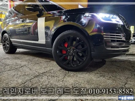 레인지로버 보그 레드 도장 [휠도장잘하는곳][고객맞춤도장] / 인천 서구 금곡동