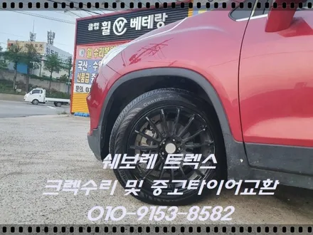 쉐보레 트렉스 크렉수리 및 중고타이어교환 [저렴한복원비용][수리비용] / 인천 서구 금곡동