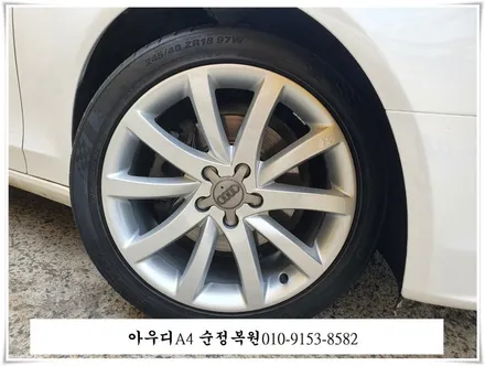 아우디A4 순정복원[휠복원전문][김포휠복원] / 인천 서구 금곡동