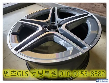 벤츠GLS 컷팅복원  [휠손상복원][휠복원잘하는곳] / 인천 서구 금곡동