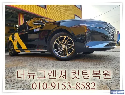 더뉴그렌져 컷팅복원 [휠손상복원][휠복원잘하는곳] / 인천 서구 금곡동