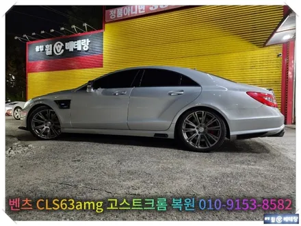 벤츠 CLS63amg 고스트크롬 복원 [휠복원][휠수리] / 인천 서구 금곡동