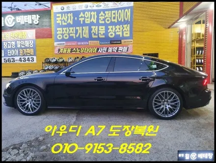 아우디A7 도장복원[도장불량][도막터짐] / 인천 서구 금곡동