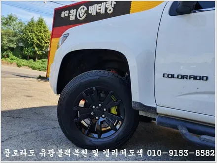 쉐보레 콜로라도 유광블랙복원및 캘리퍼도색[복원전문][예약방문] / 인천 서구 금곡동