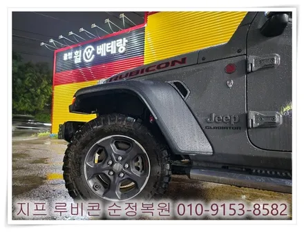 지프 루비콘 순정복원 [휠손상복원][김포휠복원] / 인천 서구 금곡동