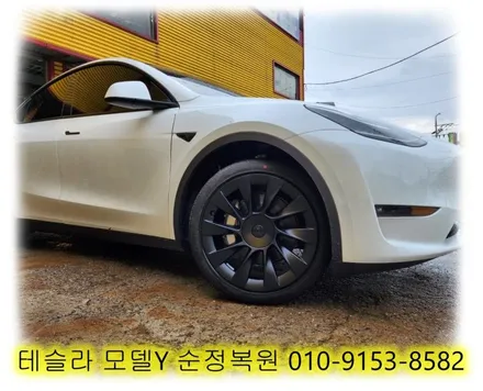 테슬라 모델Y 순정복원 [휠복원잘하는곳][휠손상] / 인천 서구 금곡동