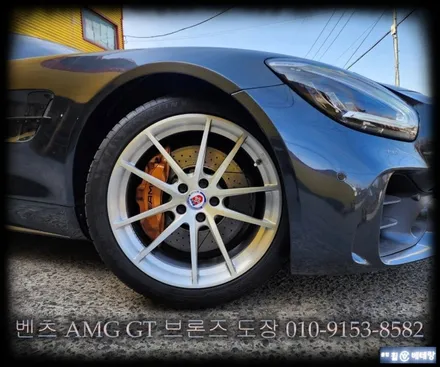 벤츠 AMG GT 브론즈 도장 [이염방지][도장전문] / 인천 서구 금곡동
