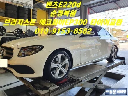 벤츠E220d 순정복원 & 브리지스톤에코피아EP300 타이어교환 [가성비휠수리복원] / 인천 서구 금곡동