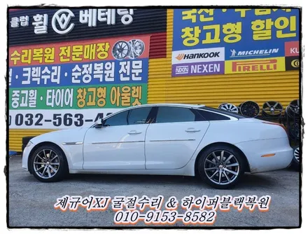 제규어XJ 굴절수리 & 하이퍼블랙복원[수리복원][선택복원] / 인천 서구 금곡동