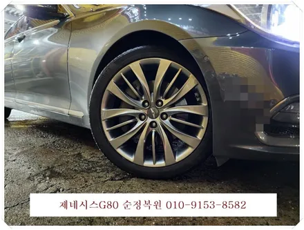 제네시스G80 순정복원 [휠손상][김포휠복원] / 인천 서구 금곡동