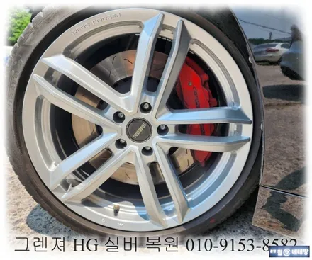 그렌져 HG 실버 복원 [휠복원잘하는곳][휠손상] / 인천 서구 금곡동