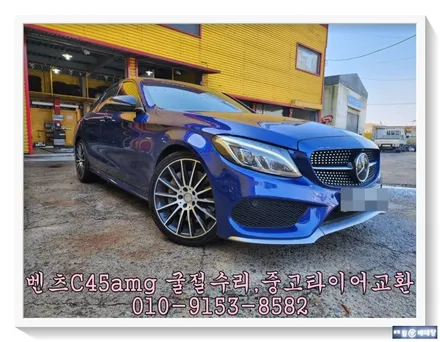 벤츠C45amg 굴절수리, 중고타이어교환 [휠복원][중고타이어많은곳] / 인천 서구 금곡동