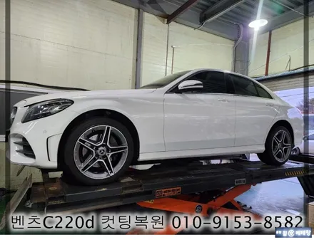 벤츠 C220d 컷팅복원 [휠손상복원][가까운휠복원] / 인천 서구 금곡동
