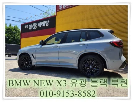 BMW NEW X3 유광 블랙 복원 [휠선택복원][신차복원] / 인천 서구 금곡동