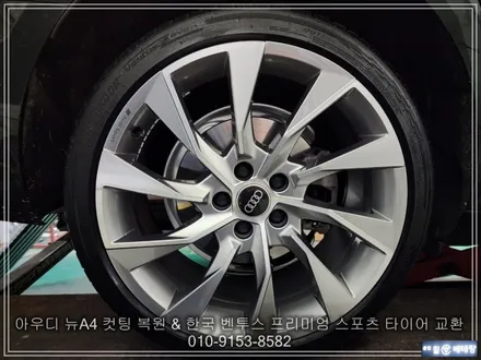 아우디 뉴A4 컷팅 복원 & 한국 벤투스 프리미엄 컴포트 타이어교환 [휠타이어][컷팅복원전문점] / 인천 서구 금곡동