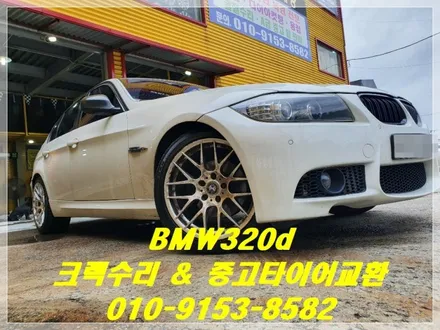 BMW320d 크랙수리 & 중고타이어교환[크랙수리복원전문][가격만족] / 인천 서구 금곡동