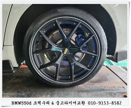 BMW550d 크렉수리 & 중고타이어교환[휠타이어][휠수리복원] / 인천 서구 금곡동