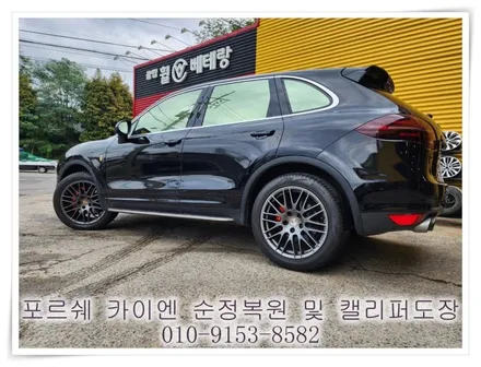 포르쉐 카이엔 순정복원 & 캘리퍼도장 [휠복원전문][순정복원전문] / 인천 서구 금곡동