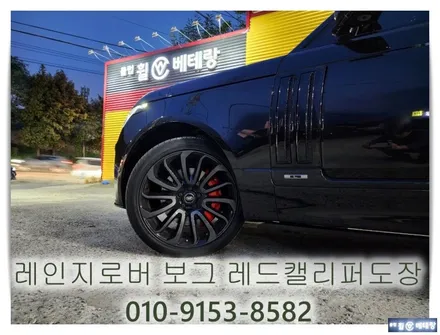 레인지로버 보그 레드캘리퍼도장 [우레탄도장][도장잘하는곳] / 인천 서구 금곡동