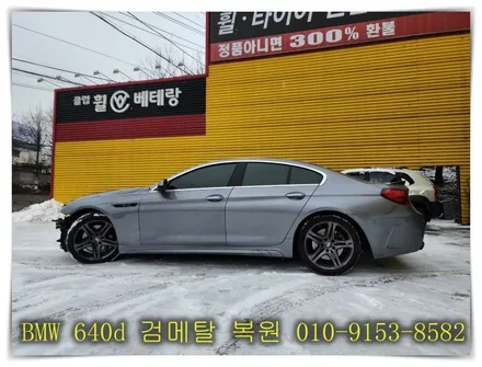 BMW 640d 검메탈 복원 [휠수리복원][휠선택복원] / 인천 서구 금곡동