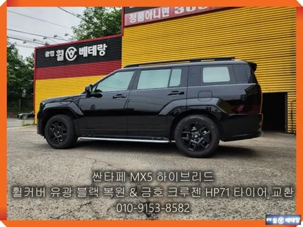 싼타페 MX5 하이브리드 휠 커버 유광블랙 복원 & 금호 타이어 교환 [휠타이어][휠복원] / 인천 서구 금곡동
