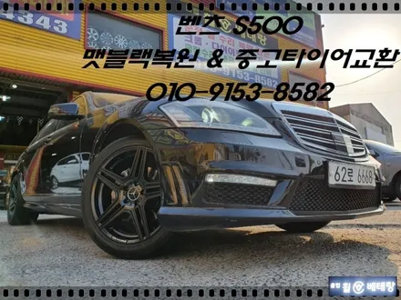 벤츠S500 맷블랙복원 중고타이어교환 [선택복원][적정가격] / 인천 서구 금곡동