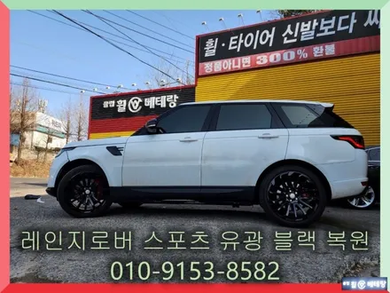 레인지로버 스포츠 유광블랙 복원 [휠선택복원][휠손상] / 인천 서구 금곡동