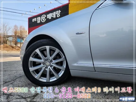 벤츠S500 순정복원 & 금호 마제스티9솔루스TA91 타이어교환 [타이어손상][감쪽같은복원] / 인천 서구 금곡동