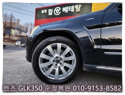 벤츠 GLK350 순정복원 [휠긁힘복원][김포휠복원] / 인천 서구 금곡동