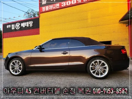 아우디 A5 컨버터블 순정 복원 [휠복원잘하는곳][가까운휠복원][협력업체의뢰] / 인천 서구 금곡동