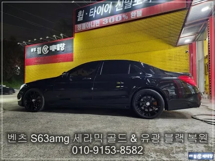 벤츠 S63amg 세라믹 골드 & 유광 블랙 복원 [휠도장전문][커스텀복원] / 인천 서구 금곡동