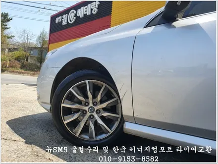 뉴SM5 굴절수리 및 한국 키너지컴포트 타이어교환[바람빠짐][휠수리] / 인천 서구 금곡동