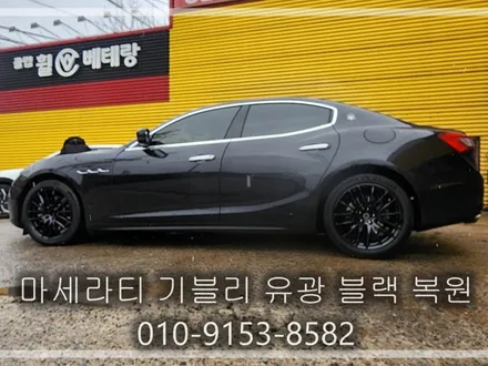 마세라티 기블리 유광블랙 복원 [휠선택복원][일산휠복원] / 인천 서구 금곡동