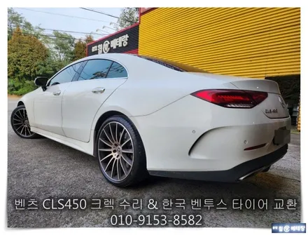 벤츠 CLS 450 크렉 수리 & 한국 벤투스 슈퍼 스포츠 올시즌 타이어 교환 [휠타이어전문][크렉수리전문점] / 인천 서구 금곡동