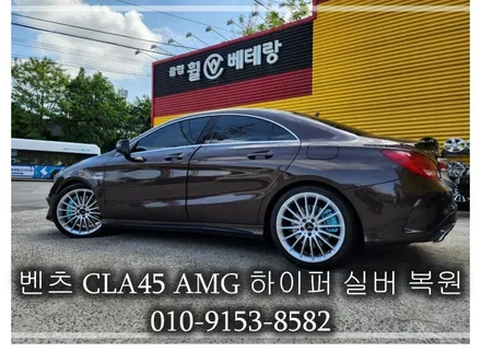벤츠 CLA45 AMG 하이퍼 실버 복원 [휠손상복원][휠수리복원의정석] / 인천 서구 금곡동