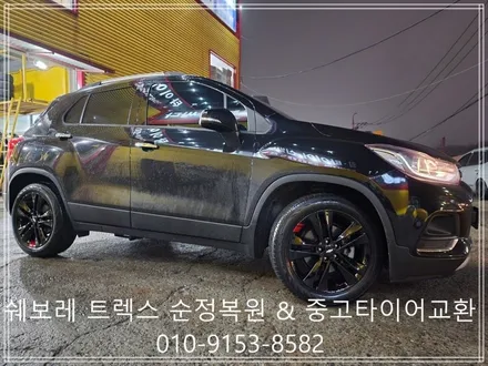 쉐보레 트렉스 순정복원 & 중고타이어교환 [휠타이어전문][휠복원] [레드라인] / 인천 서구 금곡동