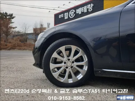 벤츠E220d 순정복원 & 금호 솔루스TA51 타이어교환[휠타이어전문점][순정복원전문점] / 인천 서구 금곡동