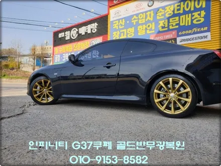 인피니티 G37쿠페 골드반무광복원[선택복원][고퀄리티복원][고객감동] / 인천 서구 금곡동