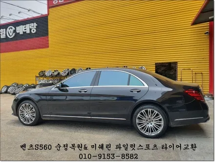 벤츠S560 순정복원 & 미쉐린 파일럿스포츠 타이어교환[휠타이어][김포휠전문] / 인천 서구 금곡동