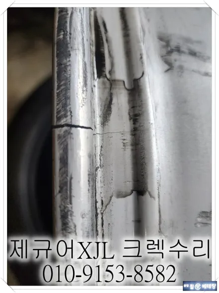 제규어XJL 크렉수리 [바람빠짐][휠손상복원] / 인천 서구 금곡동
