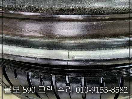 볼보 S90 크렉 수리 [휠수리복원][바람빠짐] / 인천 서구 금곡동